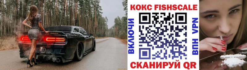 COCAIN FishScale  Саратов 